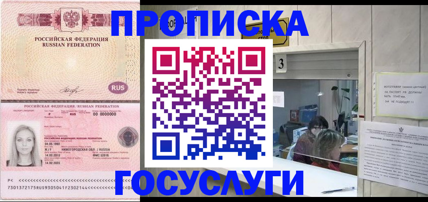 прописка паспорт в Могочи